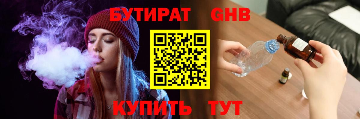 БУТИРАТ бутик Углич