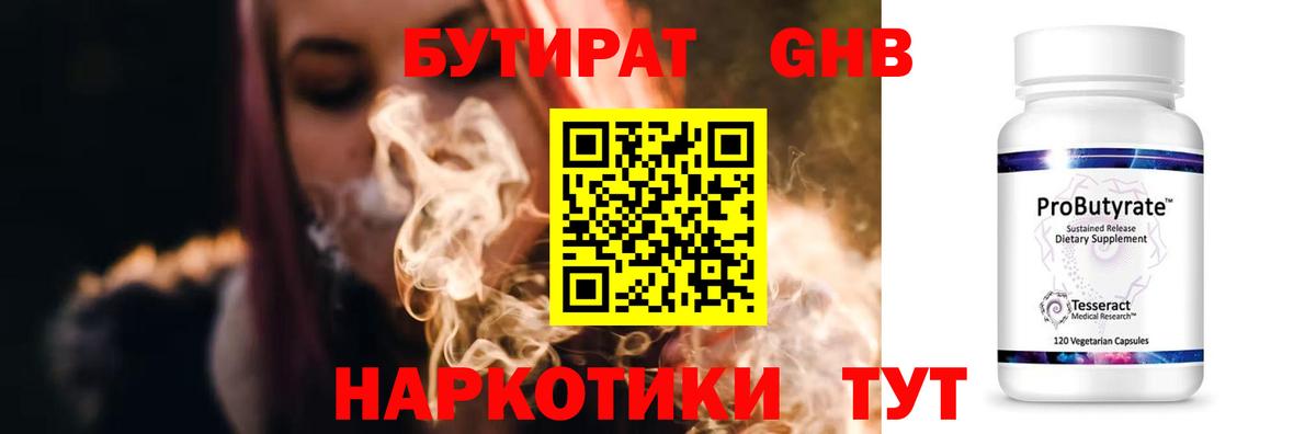 Углич  БУТИРАТ оксибутират  Вход с VPN 