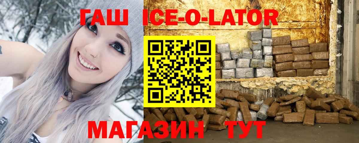 Гашиш ice o lator  Вход с VPN  Углич 