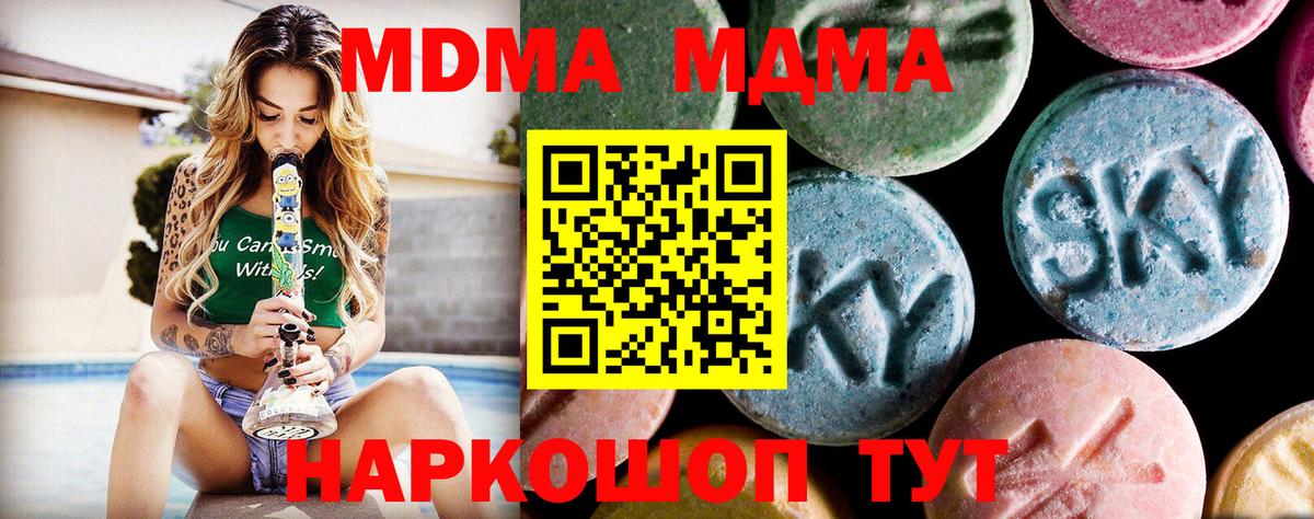 МДМА кристаллы  Вход с VPN  MDMA кристаллы  Углич 