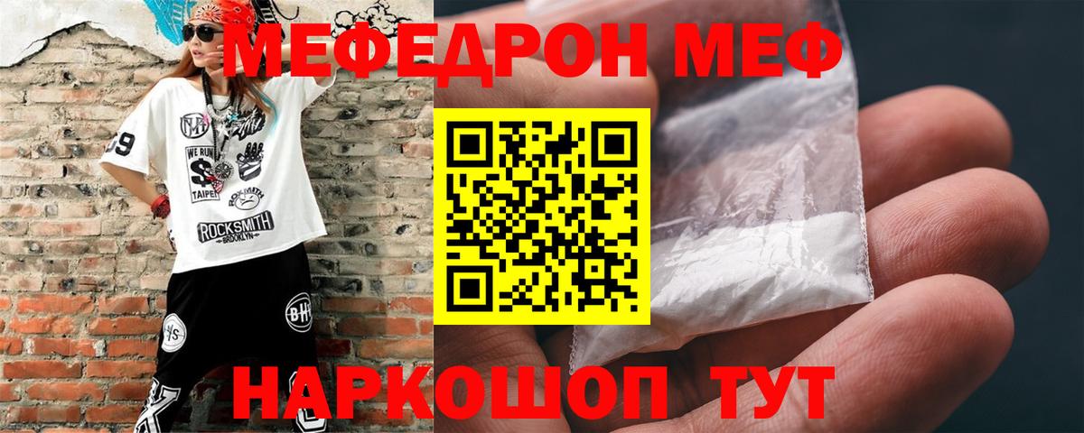 Меф мяу мяу кристаллы Углич
